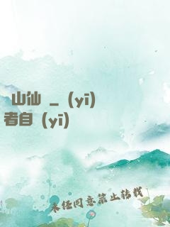 華山仙門