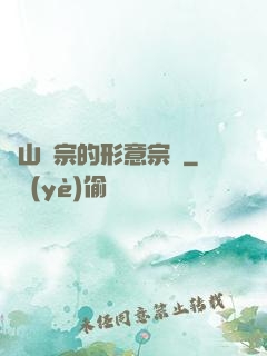 華山氣宗的形意宗師