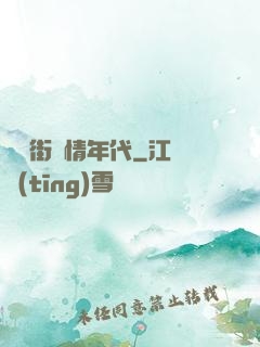 華爾街縱情年代