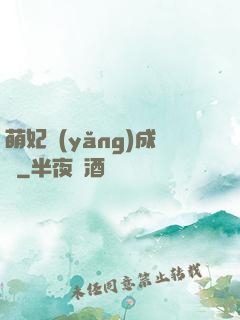 萌妃養(yǎng)成記