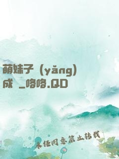 萌妹子養(yǎng)成記