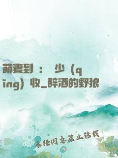 萌妻到貨：陸少請(qǐng)簽收
