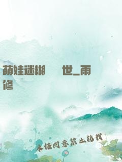 萌娃迷糊媽闖獸世