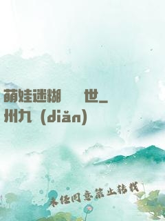 萌娃迷糊媽闖獸世