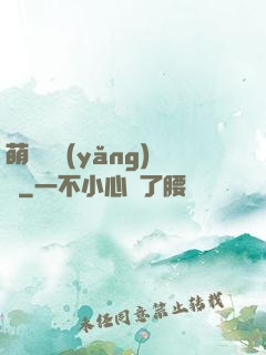 萌寵飼養(yǎng)員