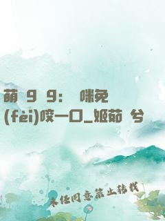 萌寶9塊9：媽咪免費(fèi)咬一口