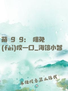 萌寶9塊9：媽咪免費(fèi)咬一口
