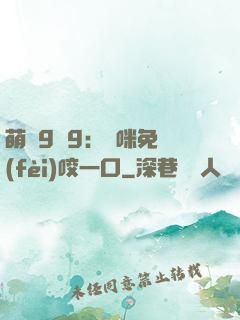 萌寶9塊9：媽咪免費(fèi)咬一口