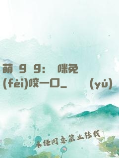 萌寶9塊9：媽咪免費(fèi)咬一口