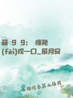 萌寶9塊9：媽咪免費(fèi)咬一口
