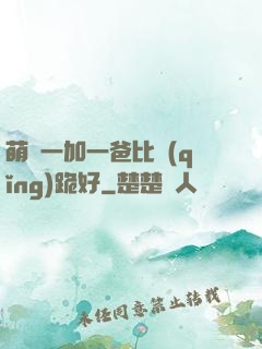萌寶一加一爸比請(qǐng)跪好