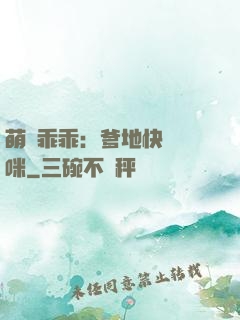 萌寶乖乖：爹地快寵媽咪