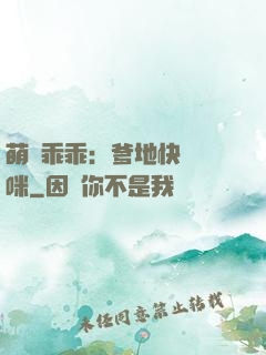 萌寶乖乖：爹地快寵媽咪