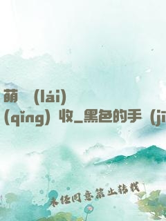 萌寶來(lái)襲請(qǐng)簽收