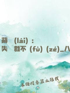 萌寶來(lái)襲：失憶總裁不負(fù)責(zé)