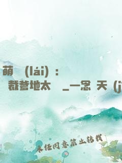 萌寶來(lái)襲：總裁爹地太難纏