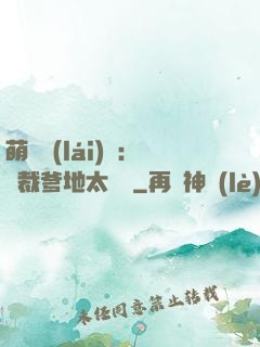 萌寶來(lái)襲：總裁爹地太難纏