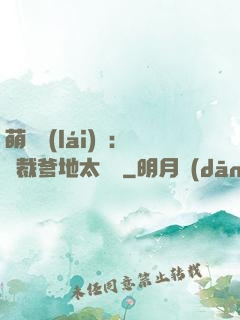 萌寶來(lái)襲：總裁爹地太難纏