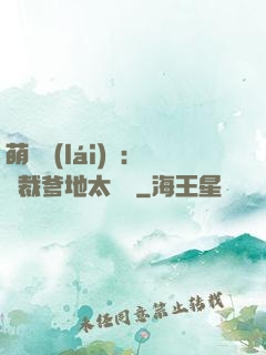 萌寶來(lái)襲：總裁爹地太難纏
