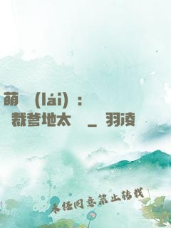 萌寶來(lái)襲：總裁爹地太難纏