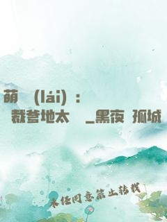 萌寶來(lái)襲：總裁爹地太難纏