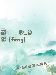 萌寶來襲請簽收