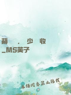 萌寶來襲，蕭少請簽收
