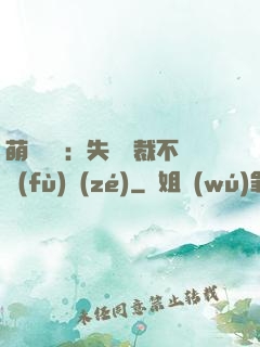 萌寶來襲：失憶總裁不負(fù)責(zé)