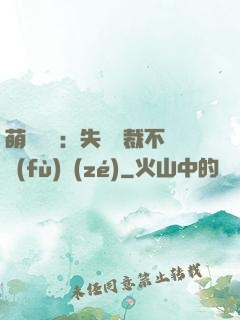 萌寶來襲：失憶總裁不負(fù)責(zé)