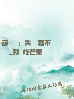 萌寶來襲：失憶總裁不負責