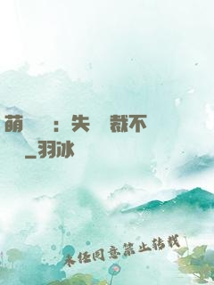 萌寶來襲：失憶總裁不負責