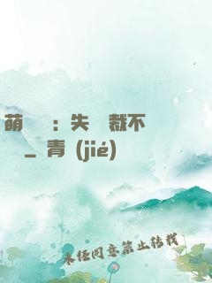萌寶來襲：失憶總裁不負責