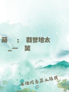 萌寶來襲：總裁爹地太難纏