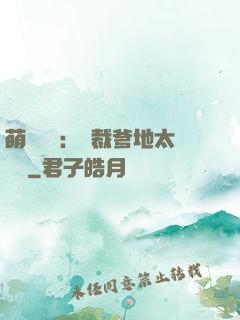 萌寶來襲：總裁爹地太難纏