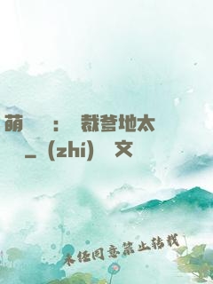 萌寶來襲：總裁爹地太難纏