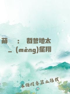 萌寶來襲：總裁爹地太難纏