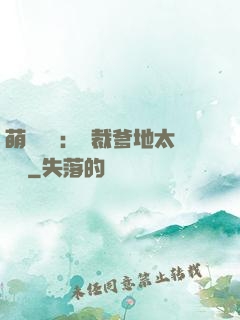 萌寶來襲：總裁爹地太難纏