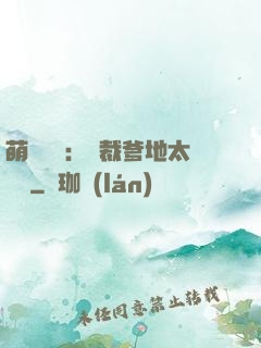 萌寶來襲：總裁爹地太難纏