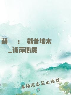 萌寶來襲：總裁爹地太難纏