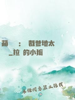 萌寶來襲：總裁爹地太難纏