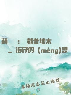 萌寶來襲：總裁爹地太難纏