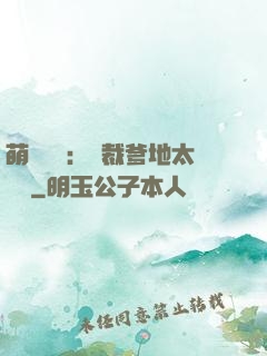 萌寶來襲：總裁爹地太難纏