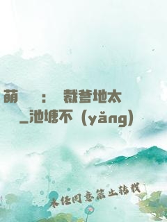 萌寶來襲：總裁爹地太難纏