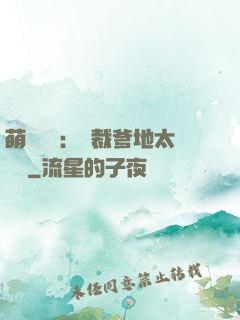 萌寶來襲：總裁爹地太難纏