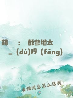 萌寶來襲：總裁爹地太難纏