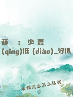 萌寶來襲：陸少寵妻請(qǐng)低調(diào)