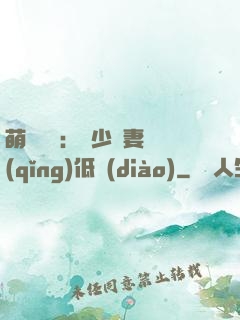 萌寶來襲：陸少寵妻請(qǐng)低調(diào)
