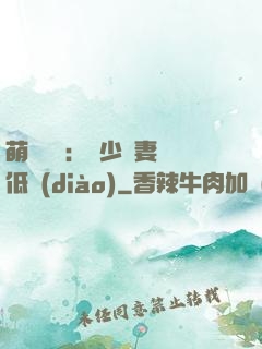 萌寶來襲：陸少寵妻請低調(diào)