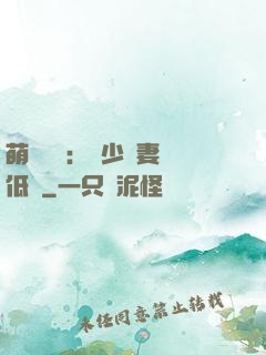 萌寶來襲：陸少寵妻請低調