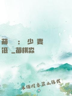 萌寶來襲：陸少寵妻請低調